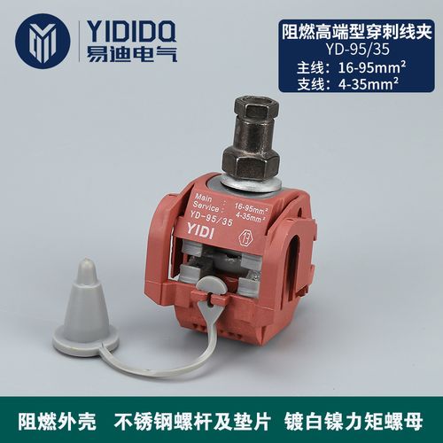 新品上市电缆穿刺线夹yd-95/35主线16-95支线4-35户外防雨接线夹