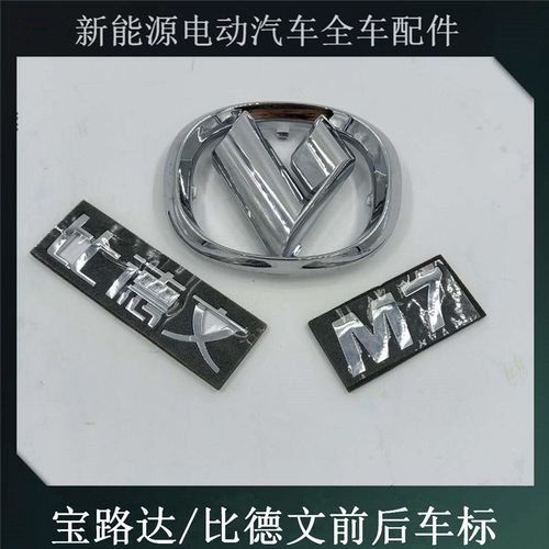 比德文电动汽车m6m7m8v7宝路达前后车标中网格栅logo字母标志包邮