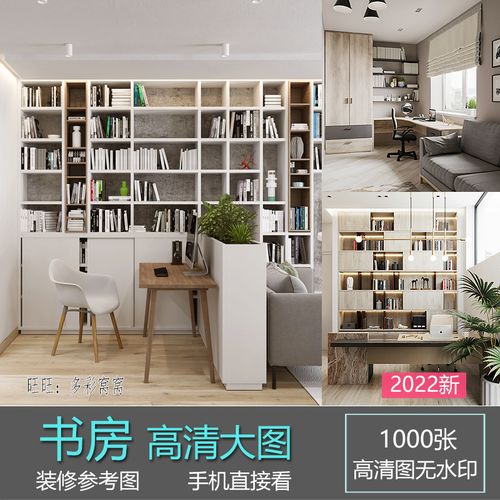 书房书柜装修设计效果图样板房屋室内装潢室内客厅卧室大小户型图