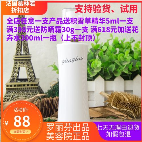 葛林若(简装版)水凝化妆水120ml罗丽芬补水保湿专柜正品包邮