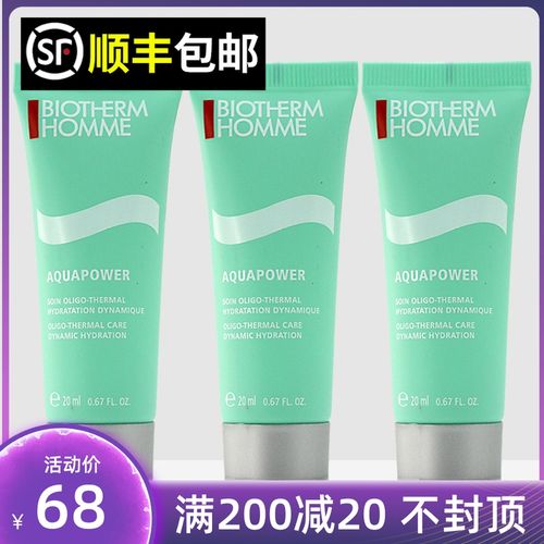 包邮3支装小样碧欧泉男士水动力保湿乳液20ml*3补水保湿露护肤品