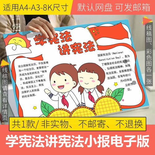 学宪法讲宪法手抄报模板电子版宪法主题手抄报小学生线稿a3/a4/8k