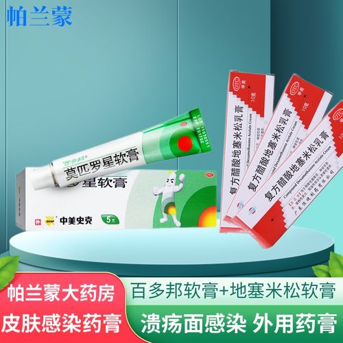 百多邦 莫匹罗星软膏止痛乳膏毛囊炎药膏头部头皮红肿消炎外用乳膏