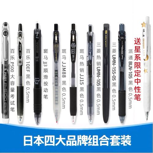 善朵 2022新款 日本三菱中性笔限定 百乐三菱斑马中性笔按动式水笔jj