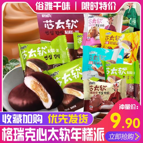 格瑞克心太软约32g年糕派零食曲奇芯太软巧克力网红粘糕派软心