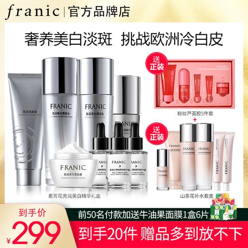 法兰琳卡化妆品套装正品女补水美白淡斑护肤品水乳精华礼盒赠面膜
