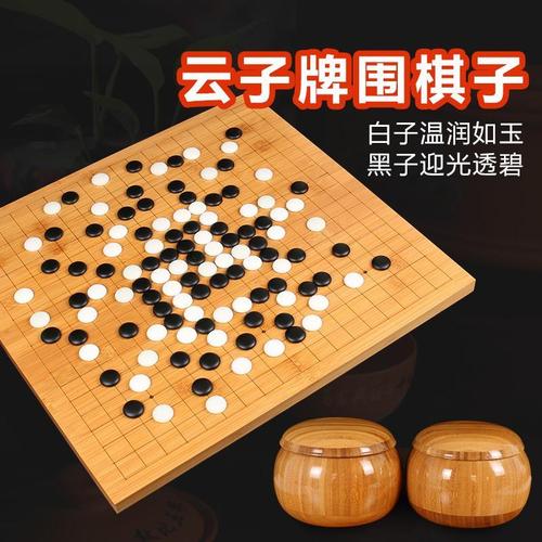 正宗云子围棋套装黑白棋子五子棋成人儿童围棋中国象棋实木棋盘