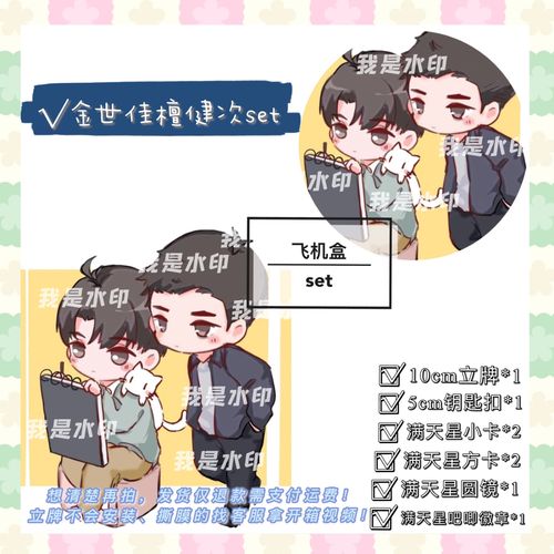 金世佳檀健次set立牌动漫q板卡通周边《猎罪图鉴》满天星全套【8月10