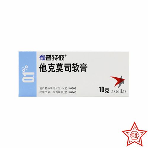 普特彼 他克莫司软膏 0.