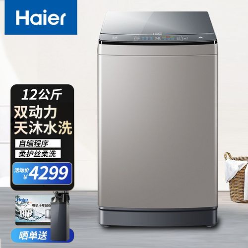 海尔(haier)天沐系列 顶开式12公斤全自动波轮洗衣机直驱变频双动力