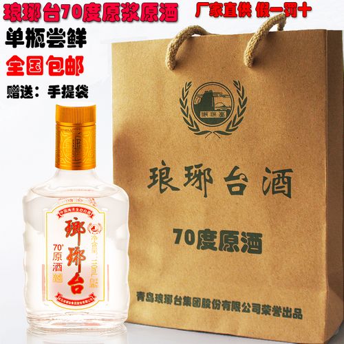 包邮单支琅琊台 70°原酒110ml 高度白酒浓香型纯粮原浆酒高粱酒