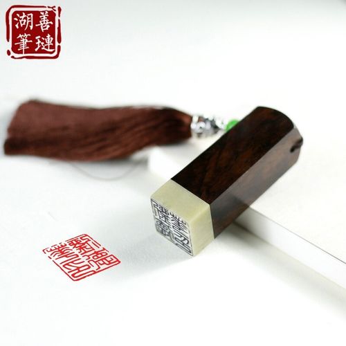 善琏湖笔篆刻印章青田石收藏书章狮子貔貅龙戏珠书法姓名国画藏书章