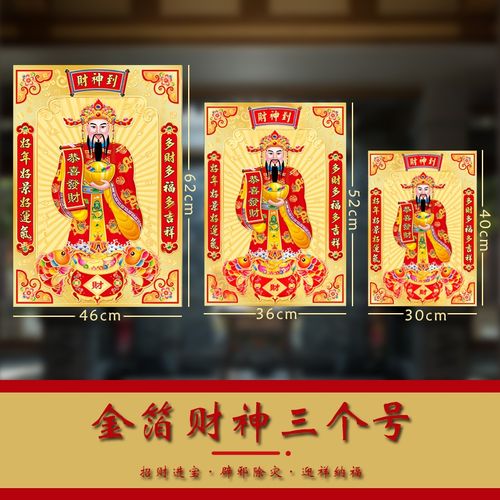 2021金箔pvc财神到财神像供奉客厅财神爷画像生意文财l神年画贴.