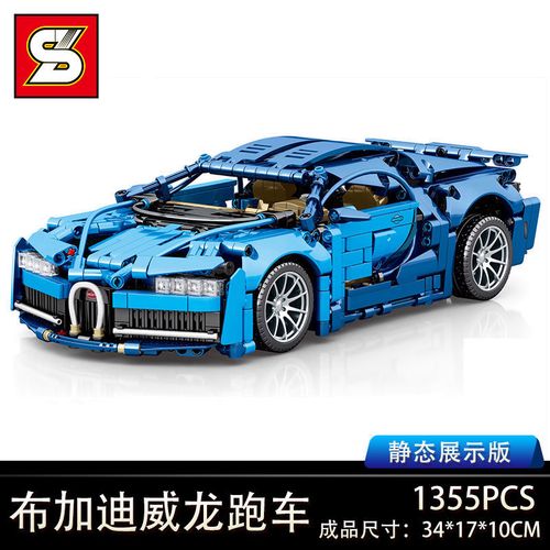 布加迪威龙跑车赛车兰博基尼汽车拼装模型玩具积木男孩子 布加迪跑车