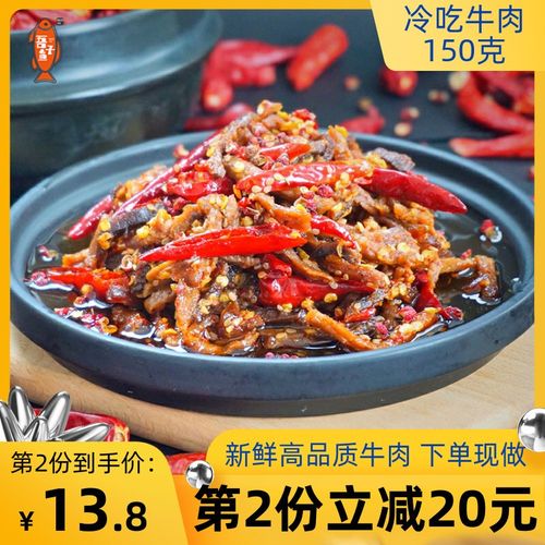 吾子鱼冷吃牛肉系列自贡麻辣爆辣零食四川特产小吃牛肉丝即食