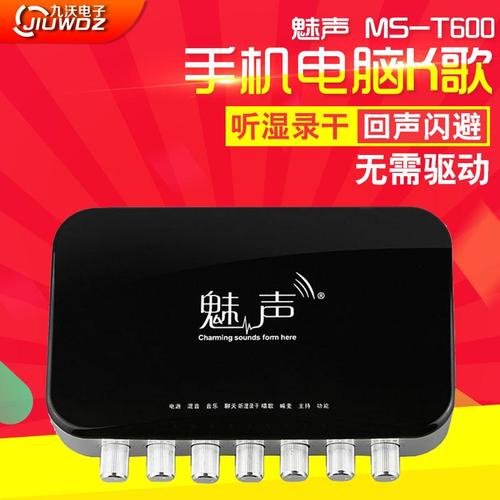 魅声t600主播外置独立声卡套装台式电脑手机唱吧全民k歌直播设备