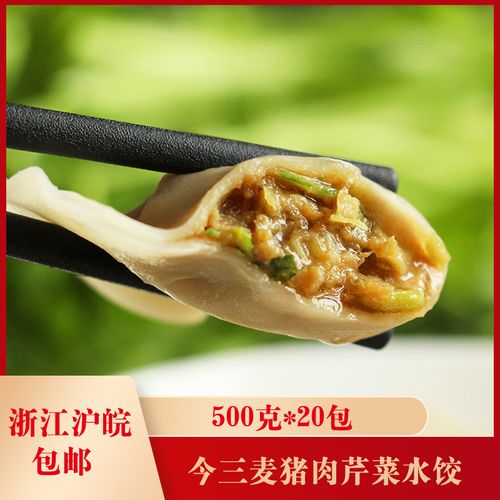 今三麦猪肉芹菜水饺500克*20包速冻手工水饺素馅饺子儿童早餐速食