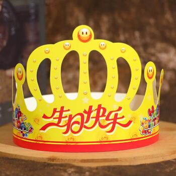 生日皇冠帽子儿童成人生日派对帽子100个装定制 柏登居 黄色生日快乐
