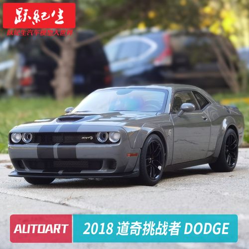 奥拓 1:18 道奇挑战者 地狱猫dodge challenger srt 汽车模型车模