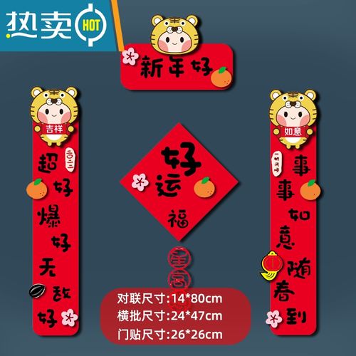 敬平2022新年春节家用对联虎年创意绒布春联学生宿舍可爱挂联过年装饰