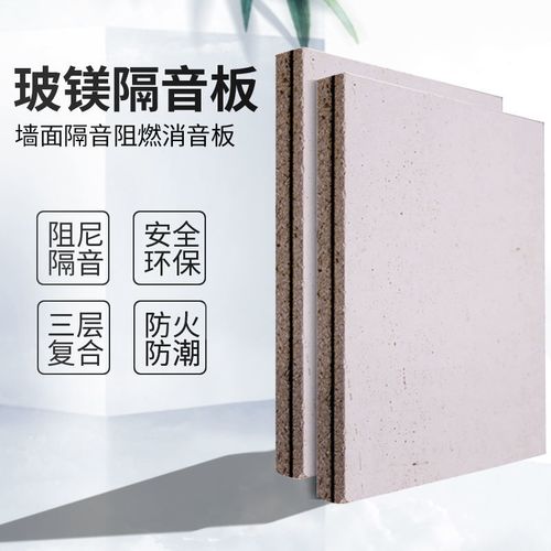 玻镁板隔音板ktv专用卧室内家用墙面体会议室防噪音神器装修材料