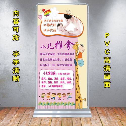 小儿推拿好处功效适应症人群宣传广告门型展架易拉宝挂图贴画海报