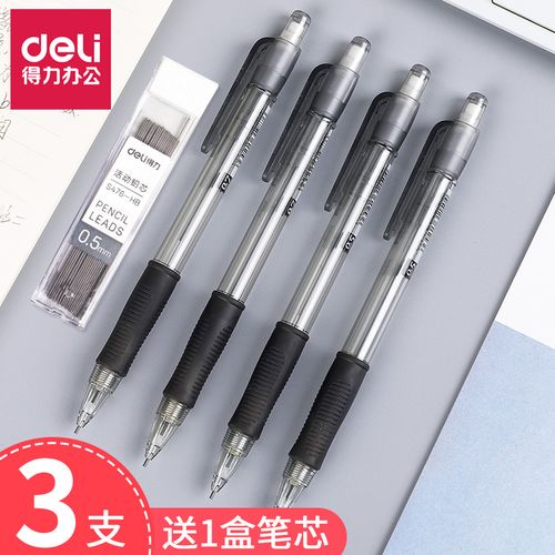 (3支装)得力自动铅笔0.5/0.