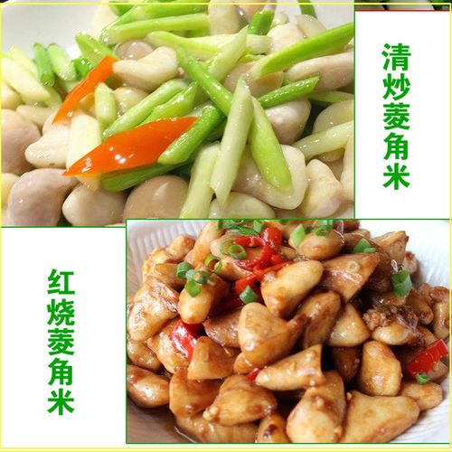 湖北洪湖水生蔬菜新鲜嫩菱角米.大菱角米.青菱角.去壳抽真空发货