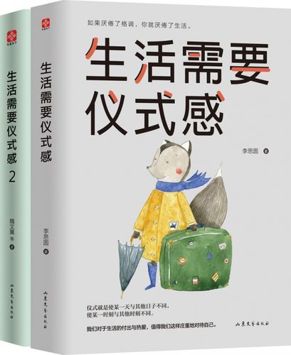 生活需要仪式感1 2(套装全2册)