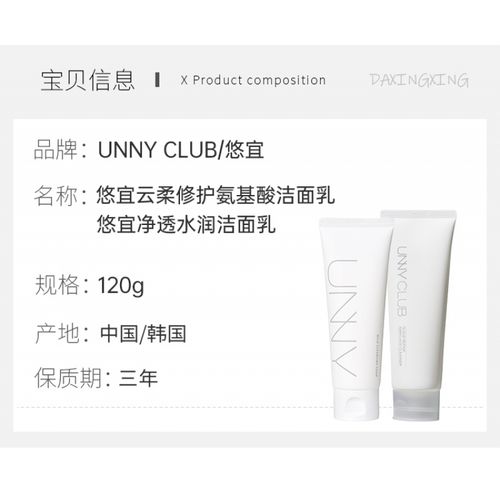 unny氨基酸洗面奶女男士学生洁面乳深沉清洁温和敏感肌