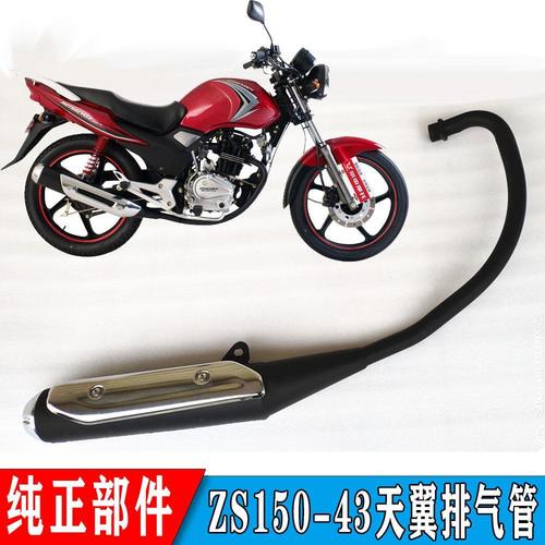 适用宗申摩托车zs150-43天翼125-65力之星150-38-72排气管消声器