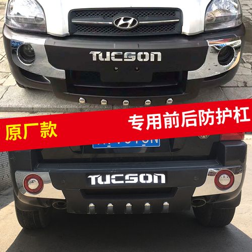适用于05 06 07 08 09 10 11 12老途胜前后防撞护杠保险杠改装