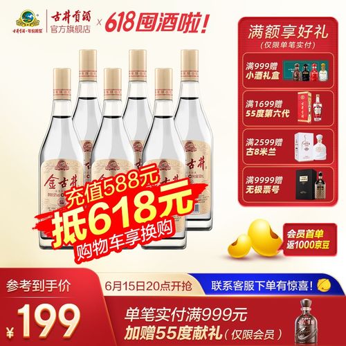 【官方旗舰】古井酒  金古井50度500ml*6瓶  纯粮光瓶粮食酒