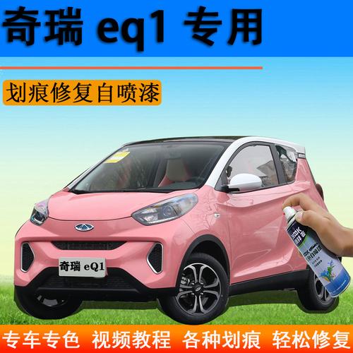 奇瑞eq1电动汽车自喷漆熔岩红划痕修复自喷漆旭日橙星空蓝皓月白
