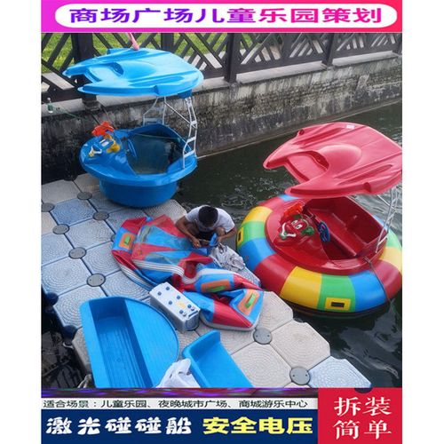 碰碰船儿童水上遥控电动碰碰船二人水枪激光碰碰船成人公园游乐船【15