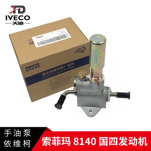 南京依维柯手油泵得意宝迪索菲姆国四手油泵输油泵手压泵原装