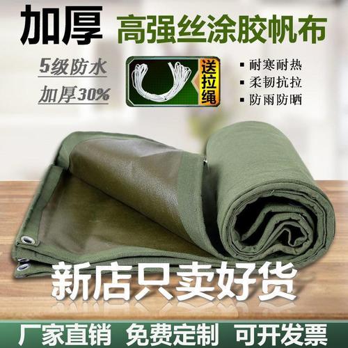 防水帆布篷布防晒加厚雨布油布货车用品遮阳雨棚布防尘火帐篷门帘
