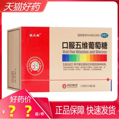 包邮 莫立奥 口服五维葡萄糖10g*10袋/盒 维生素缺乏 发育迟缓otc