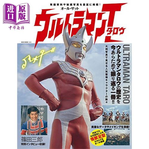 泰罗奥特曼大全集 日文原版 オール·ザット·ウルトラマンタロウ