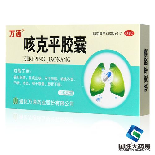 万通咳克平胶囊24粒止咳化痰润肺咳痰咽干喉咙痛平喘消炎药咳嗽药