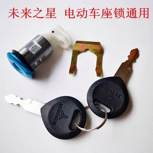 弯梁摩托车座垫锁大座锁泰本田未来之星电动车通用座垫锁后尾锁