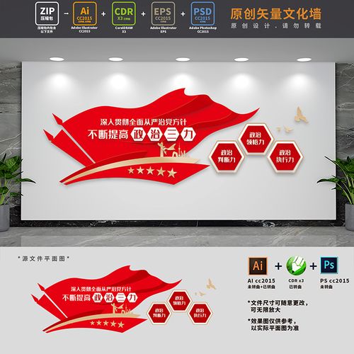 政治三力基层党建文化墙从严治党标语活动室背景墙ai cdr psd素材