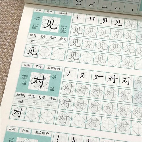 小学生菱形十字格练字帖写字本学前300字汉字描红本基础汉字带笔画