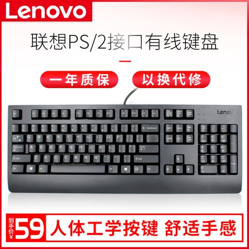 联想原装台式电脑有线单键盘 ps/2 圆口拆机高键位