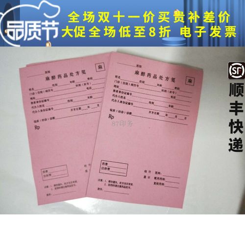 11【定制】医疗处方笺麻醉药品处方精神处方单毒麻精一精二毒性处方本