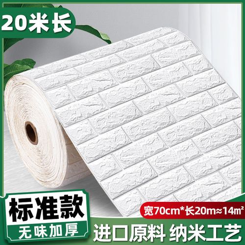 墙纸自粘防水防潮电视背景泡沫砖墙贴3d立体卧室墙面装饰贴纸 【标准