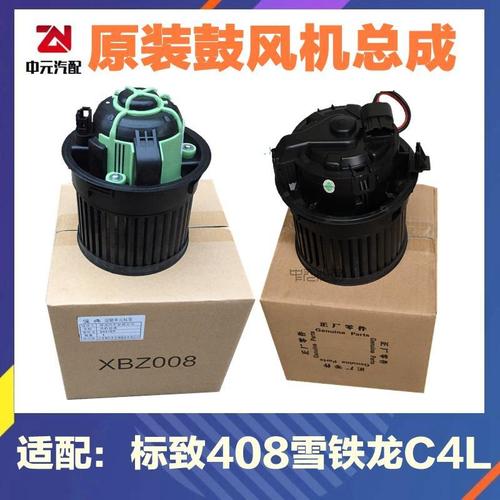 适配雪铁龙c4l标志408标致408空调鼓风机总成 暖风机风扇电机正品