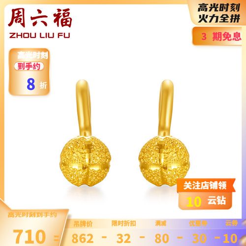 周六福(zhouliufu) 黄金耳钉足金999耳饰女款弯勾耳钉磨砂圆球 计价aa