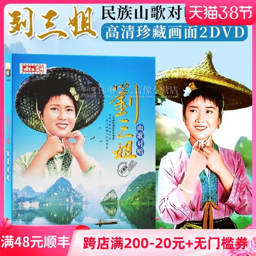 正版刘三姐dvd光碟 民族歌曲民歌山歌对唱高清画面汽车载碟片光盘