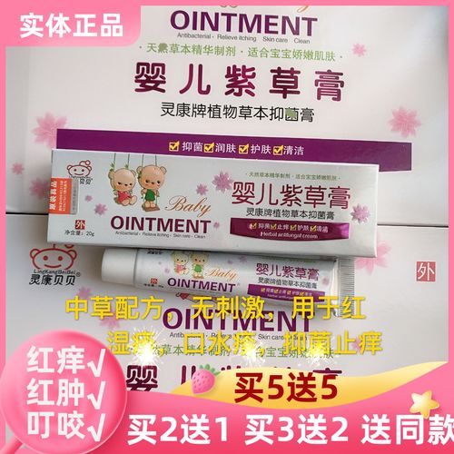 婴儿紫草膏儿童驱蚊缓解瘙痒膏紫草膏宝宝防蚊虫叮咬膏消除小红包